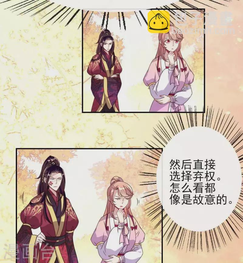 第26话 血族醋王的醋坛子-第31话