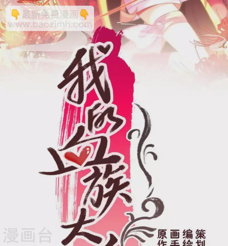 第26话 血族醋王的醋坛子-第31话