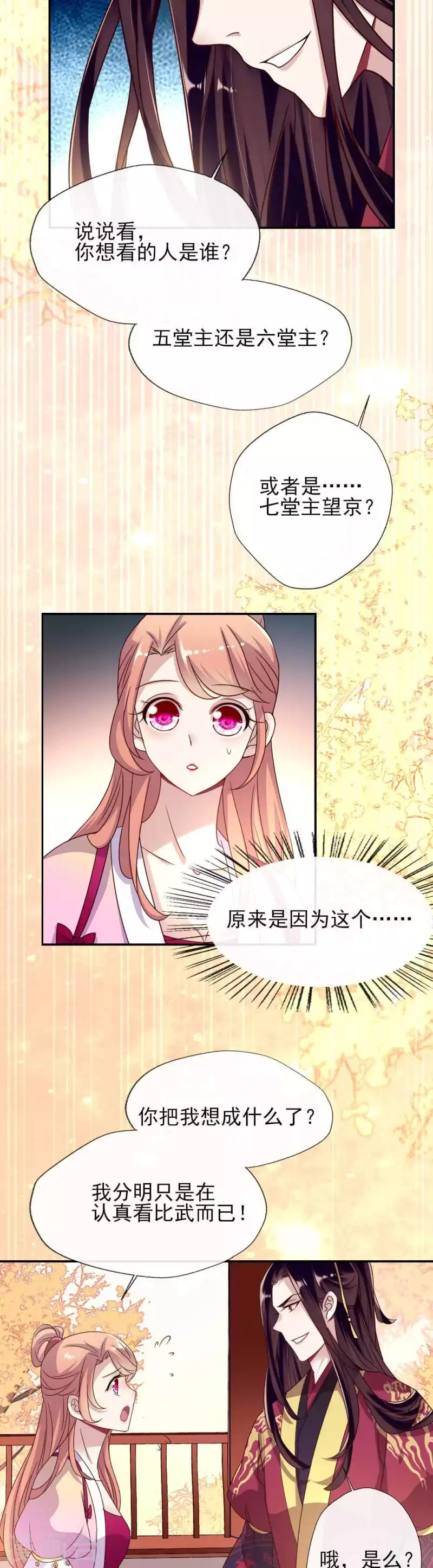 第26话 血族醋王的醋坛子-第31话