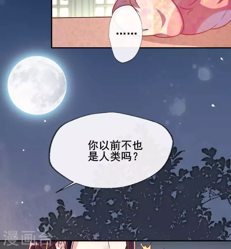 我的血族大人 - 第34話 你們人類身體真脆弱 - 3