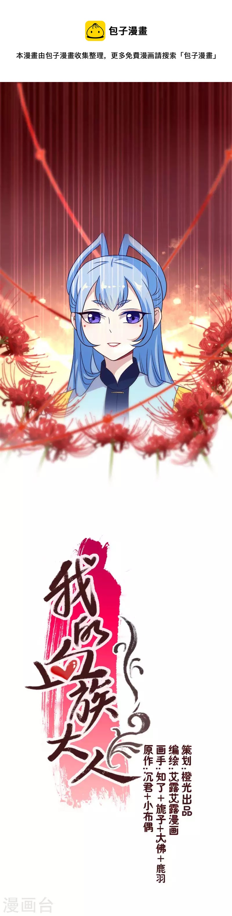 第36话 三堂主给的手帕-第41话