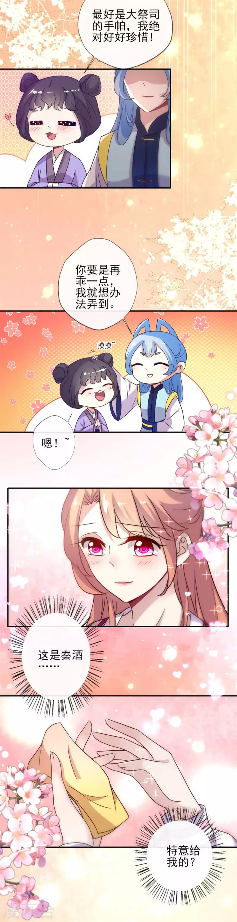 第36话 三堂主给的手帕-第41话