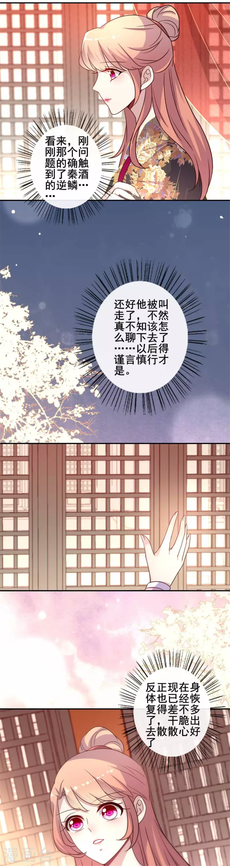 第36话 三堂主给的手帕-第41话