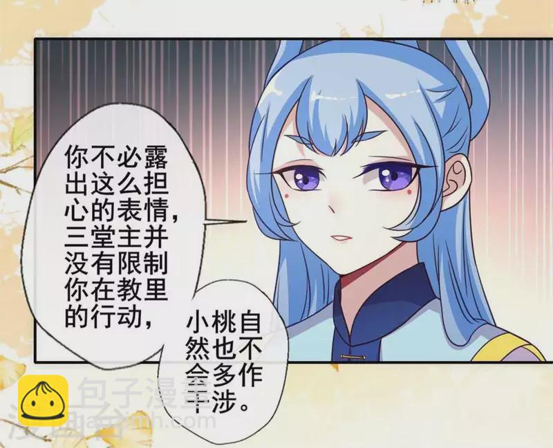 第36话 三堂主给的手帕-第41话