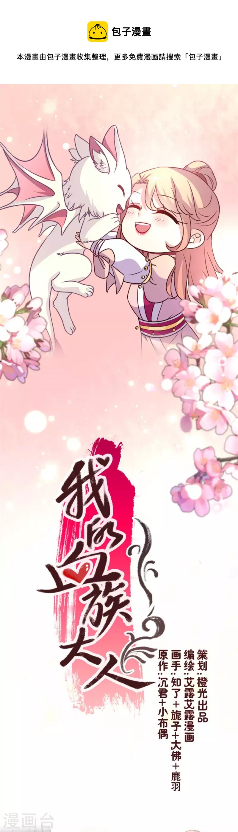 第38话 Get到一只萌宠-第43话