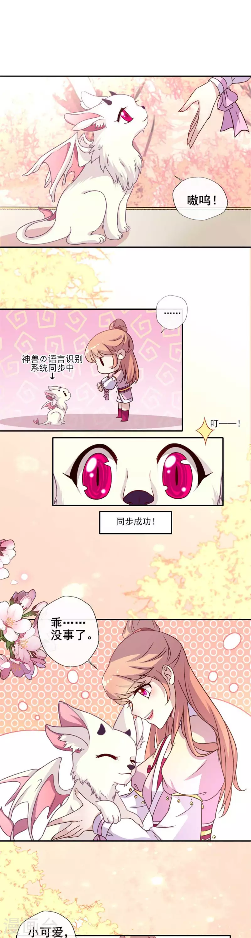 第38话 Get到一只萌宠-第43话