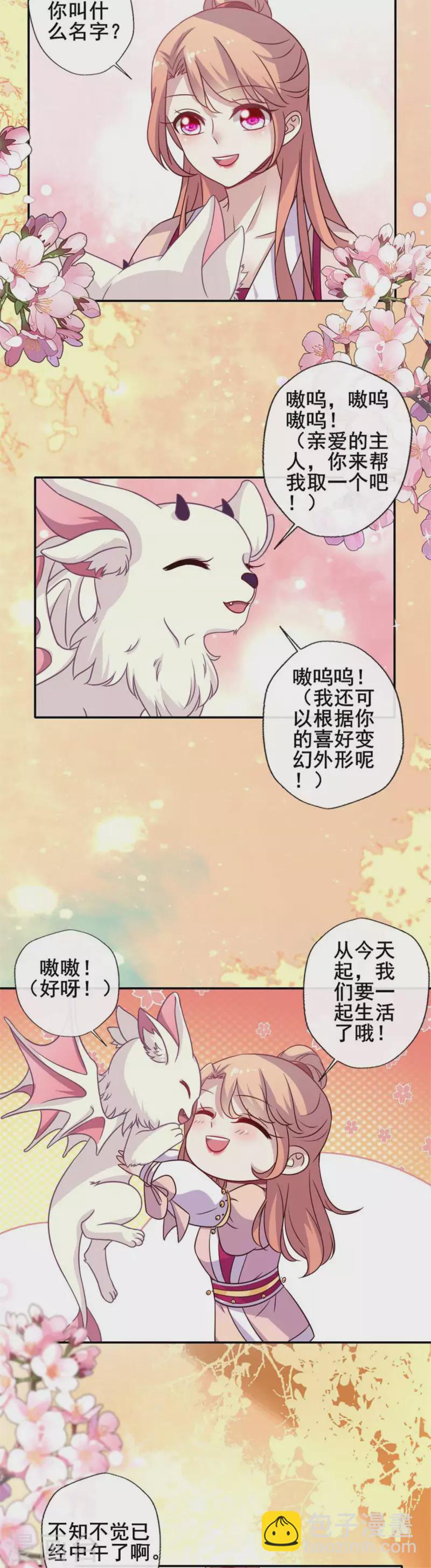 第38话 Get到一只萌宠-第43话