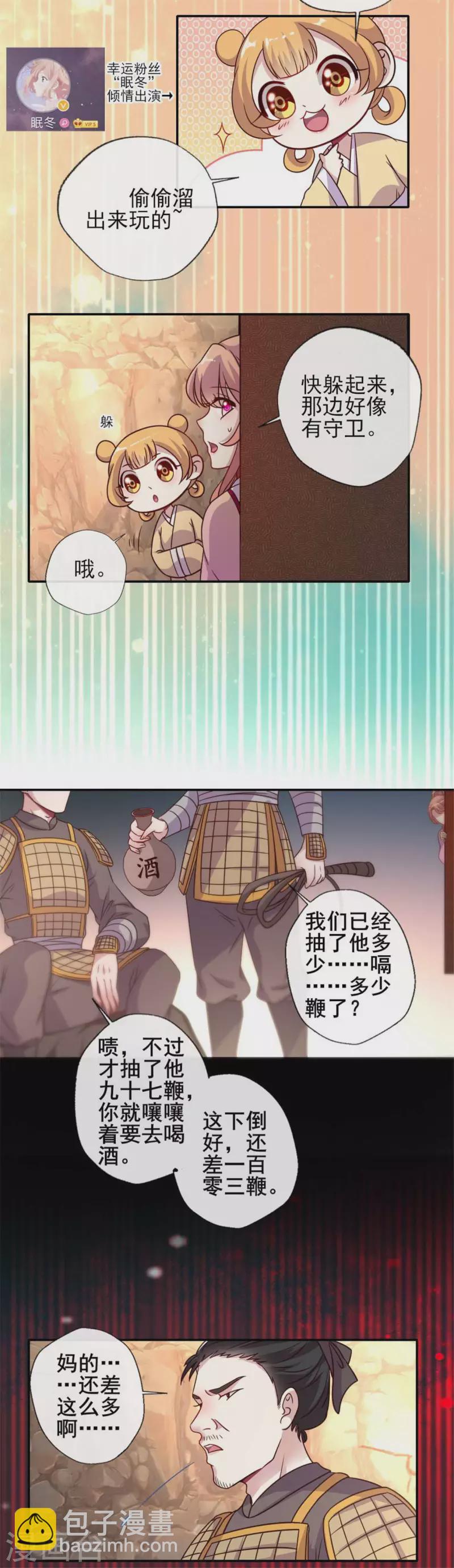 第40话 被刑罚的男子竟然是他-第45话