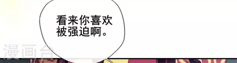 我的血族大人 - 第46話 看來你喜歡被強迫啊 - 4