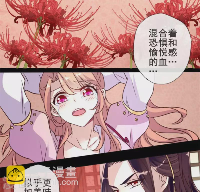 我的血族大人 - 第46話 看來你喜歡被強迫啊 - 1