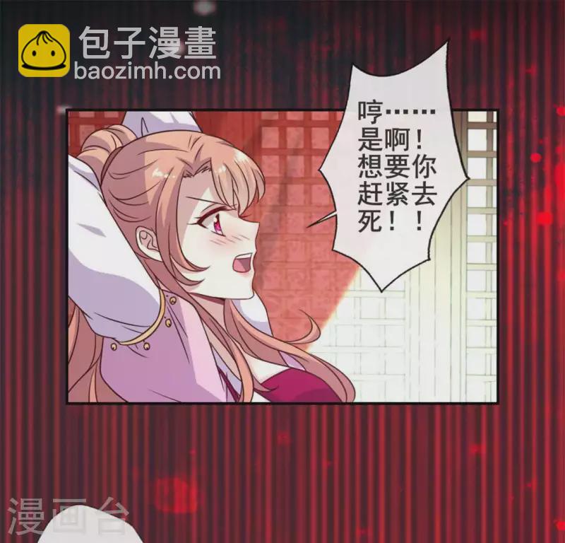 我的血族大人 - 第46話 看來你喜歡被強迫啊 - 6