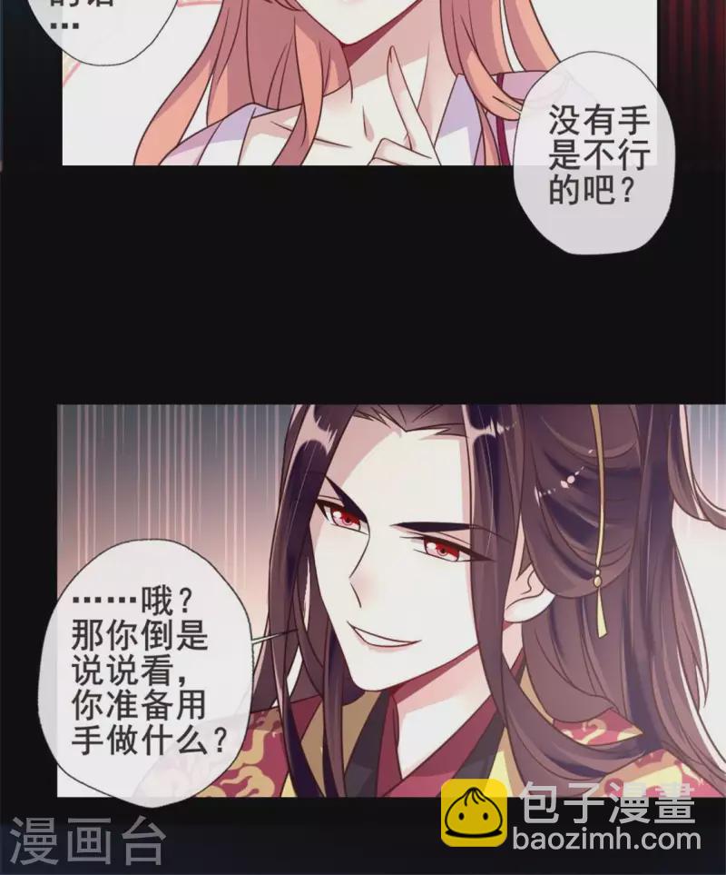 我的血族大人 - 第46話 看來你喜歡被強迫啊 - 1