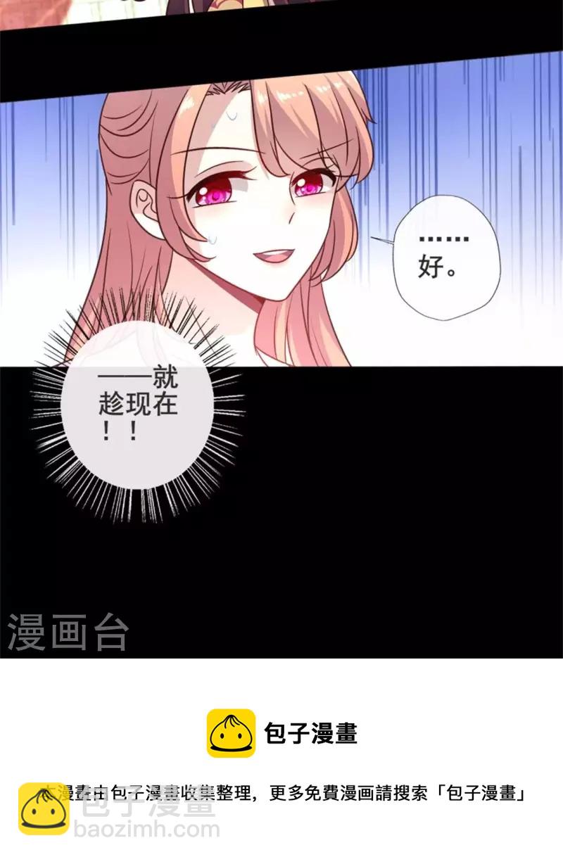 我的血族大人 - 第46話 看來你喜歡被強迫啊 - 2