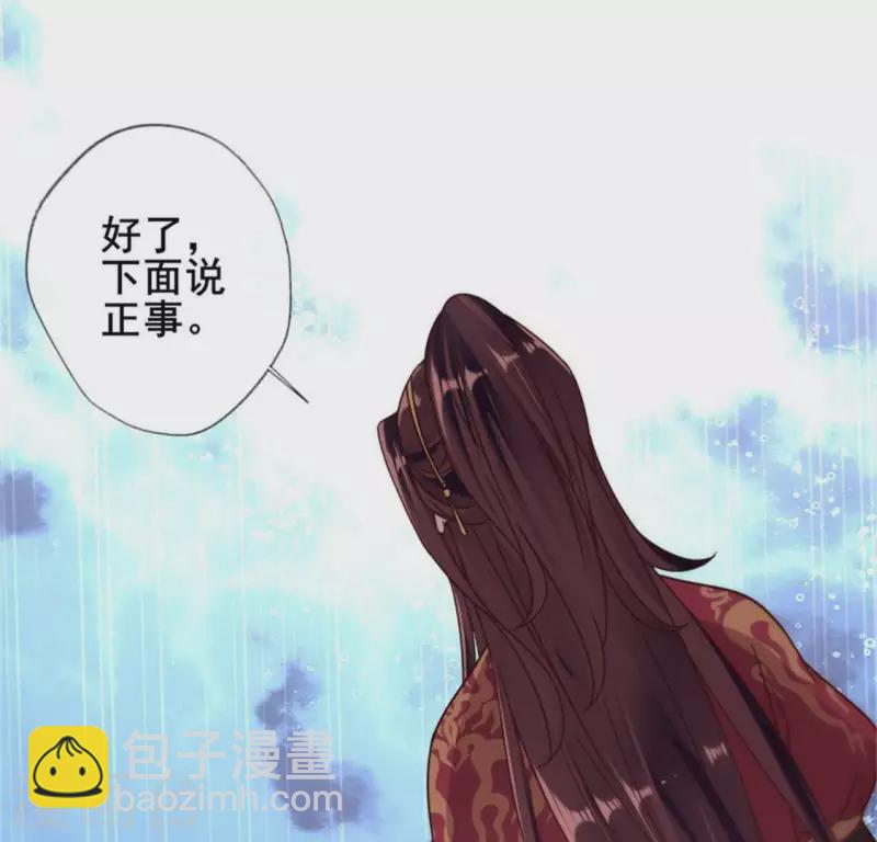 我的血族大人 - 第48話 飼養小狼狗？清明時節 - 4