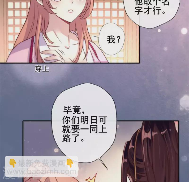 我的血族大人 - 第48話 飼養小狼狗？清明時節 - 6