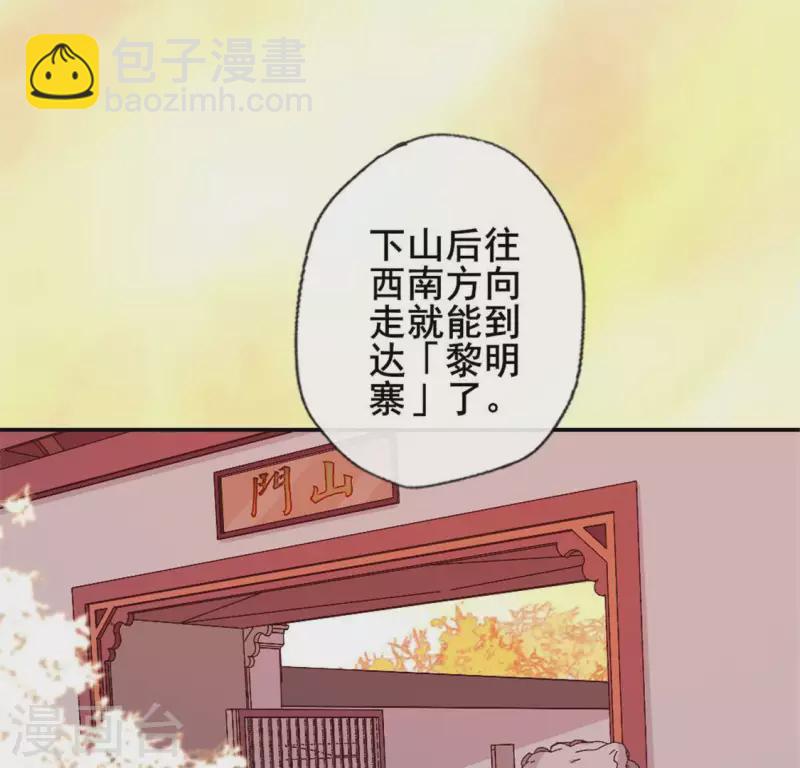 我的血族大人 - 第54話 秦酒叒叒叒吃醋了(1/2) - 6