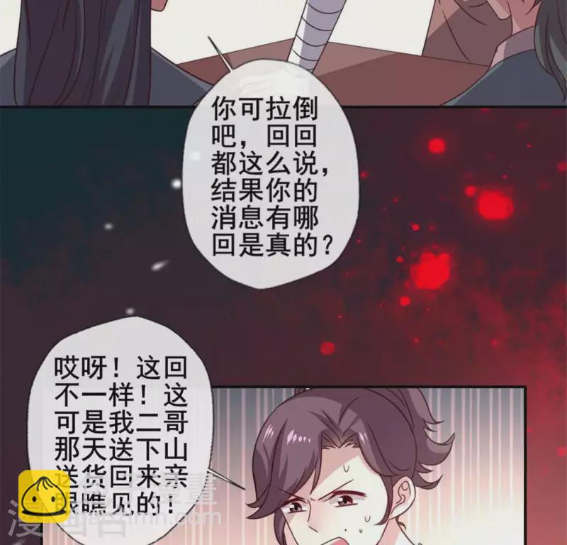 我的血族大人 - 第56話 黎明寨傳聞(1/2) - 2