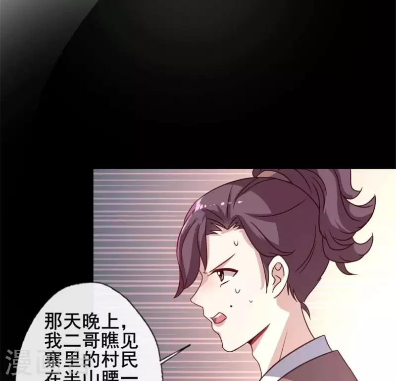 第56话 黎明寨传闻36