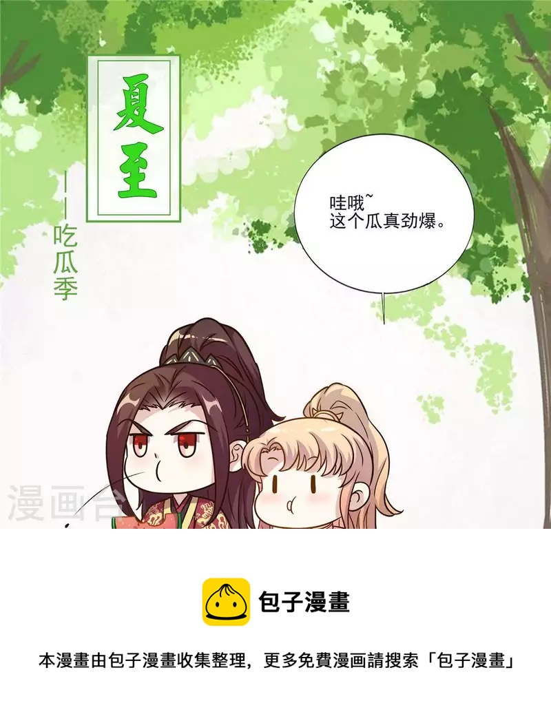 第60话 刹的用意 夏至！-第65话