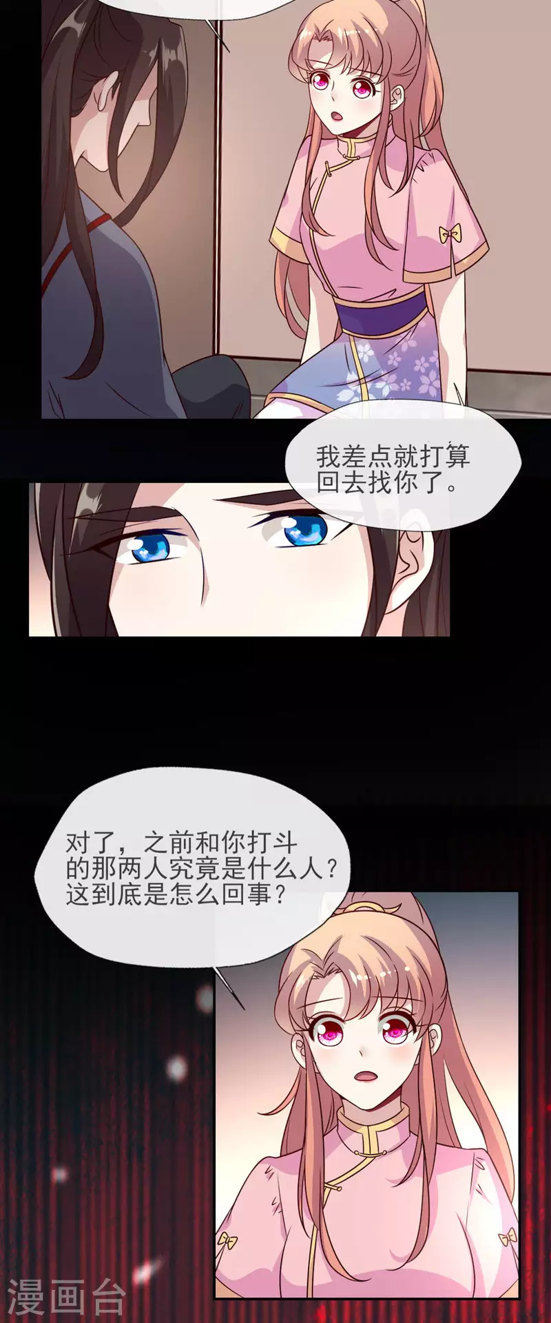 第62话 查收血族大人爱的魔力-第67话