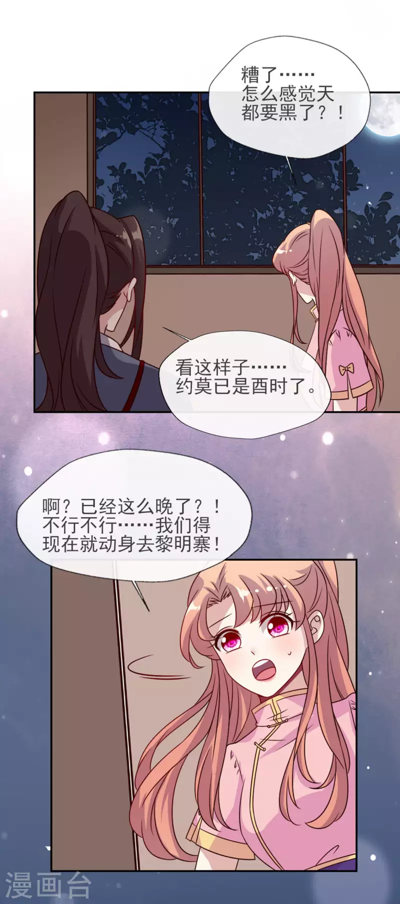 第62话 查收血族大人爱的魔力-第67话