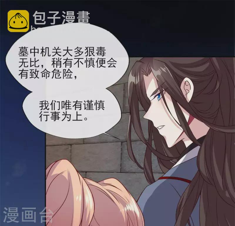 第72话 古墓里受伤(1/2)-第77话