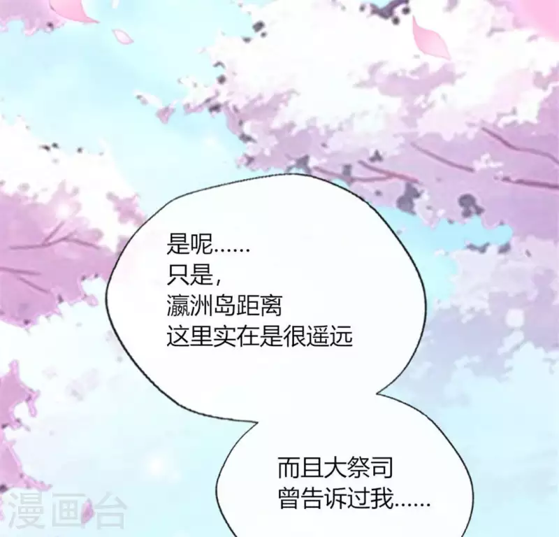 我的血族大人 - 第84話 櫻花捲(1/2) - 3