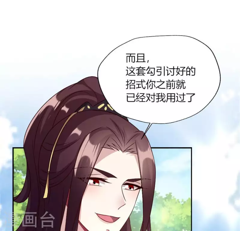 第92话 投怀送抱？(1/2)-第97话