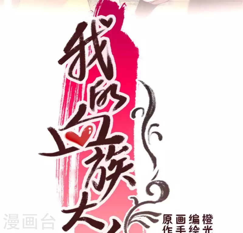 第96话 比酒更好喝(1/2)-第101话