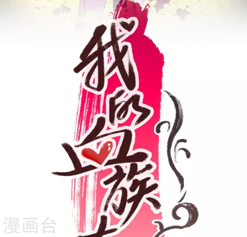 第98话 你在我心中已经不一样(1/2)-第103话