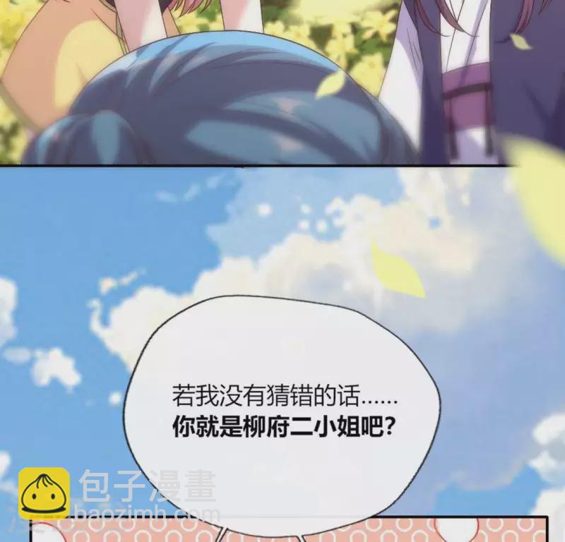 我的血族大人 - 第100話 邀請你們來參加婚禮 - 5