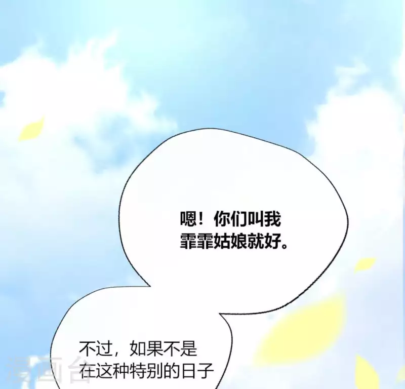 我的血族大人 - 第100話 邀請你們來參加婚禮 - 3