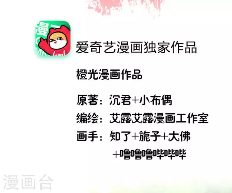 我的血族大人 - 第100話 邀請你們來參加婚禮 - 4