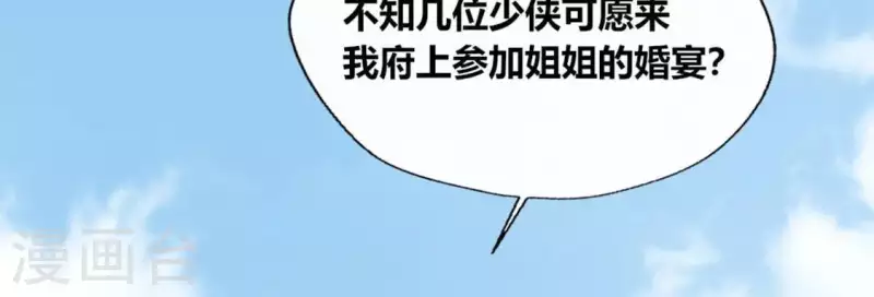 我的血族大人 - 第100話 邀請你們來參加婚禮 - 5