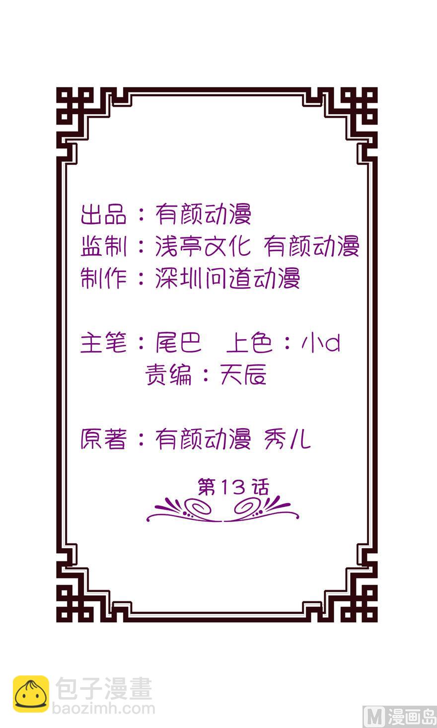 第十三话 为什么不救我-第13话