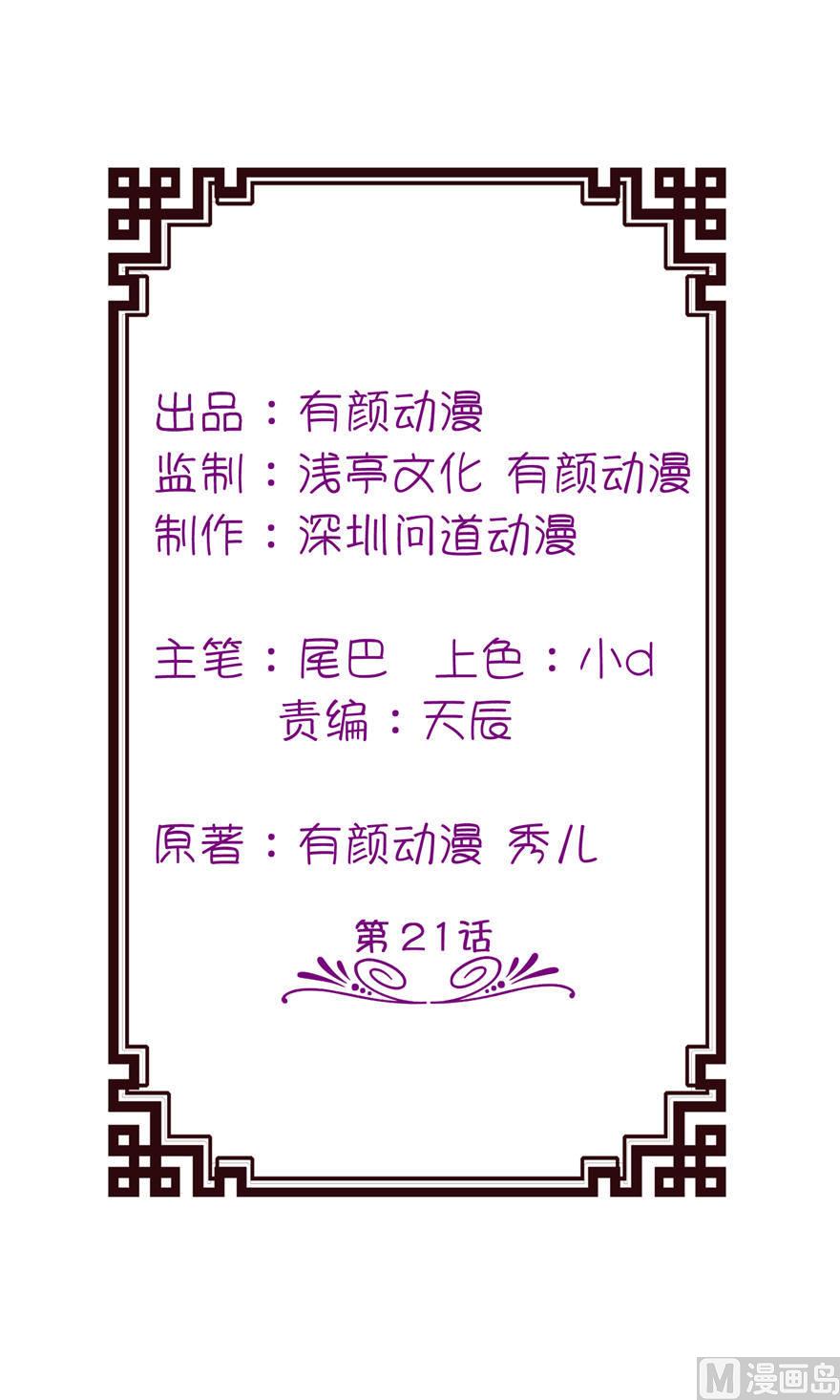 第21话 就是他-第21话