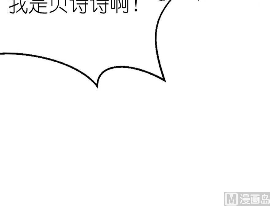 第55话 我是贝诗诗啊！-第55话