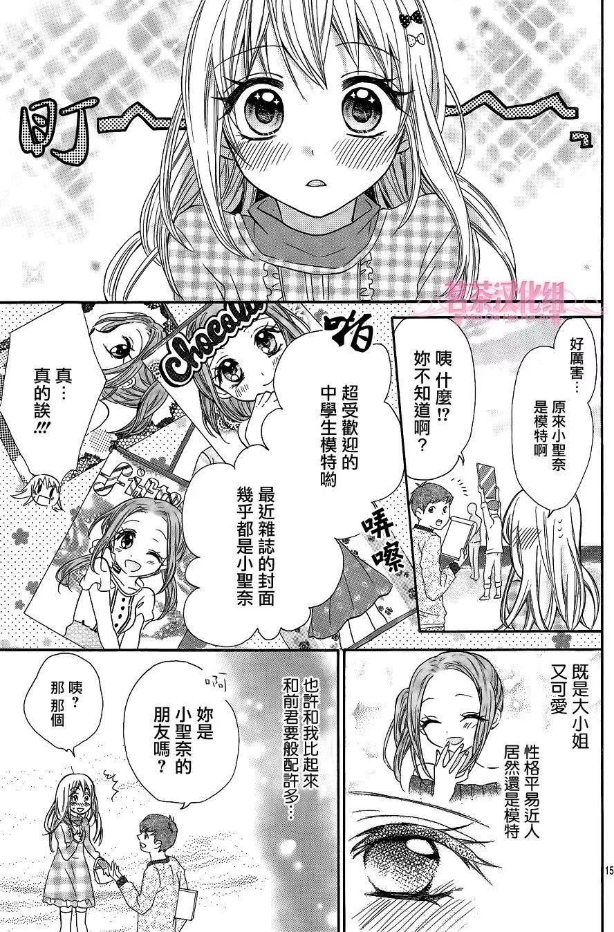 我的新娘。～來當我新娘吧～ - 第08回 - 3