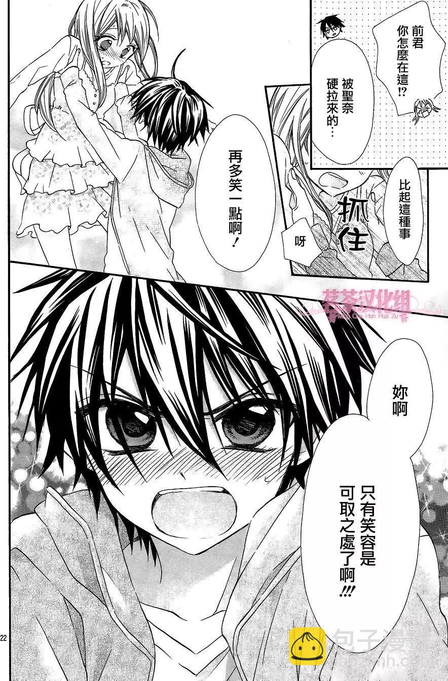 我的新娘。～來當我新娘吧～ - 第08回 - 4
