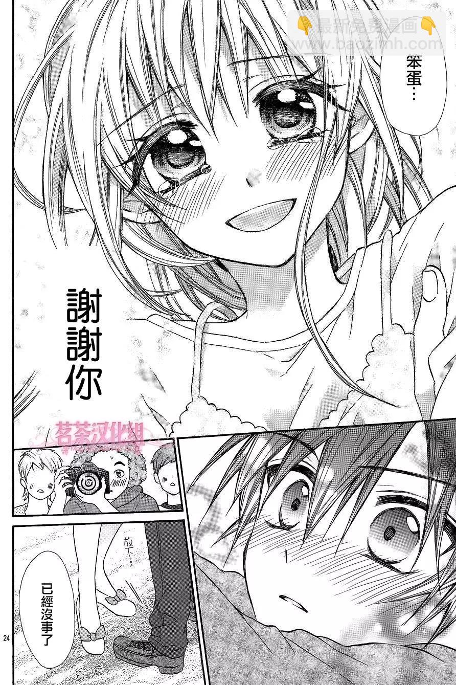 我的新娘。～來當我新娘吧～ - 第08回 - 6