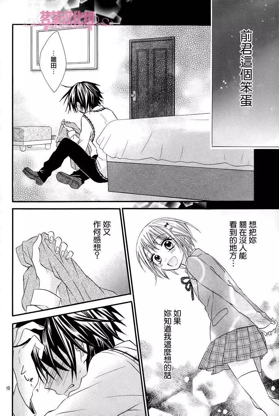 我的新娘。～來當我新娘吧～ - 第18回 - 4