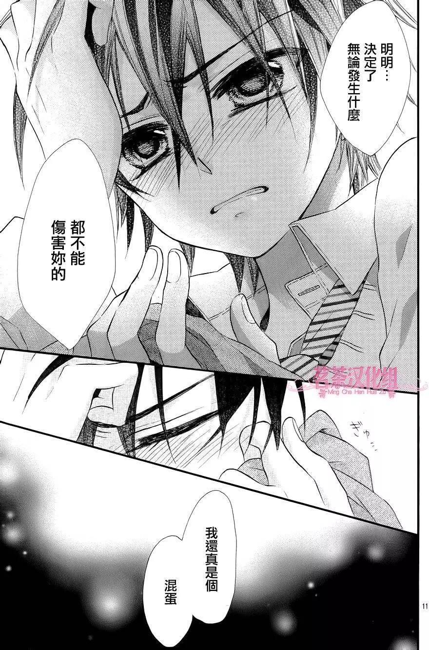 我的新娘。～來當我新娘吧～ - 第18回 - 5