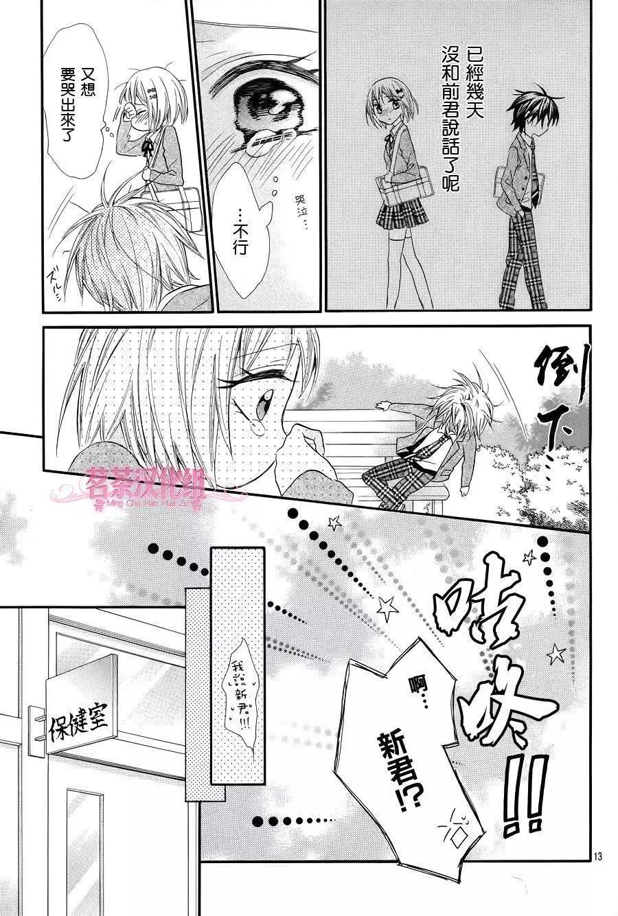 我的新娘。～來當我新娘吧～ - 第18回 - 1