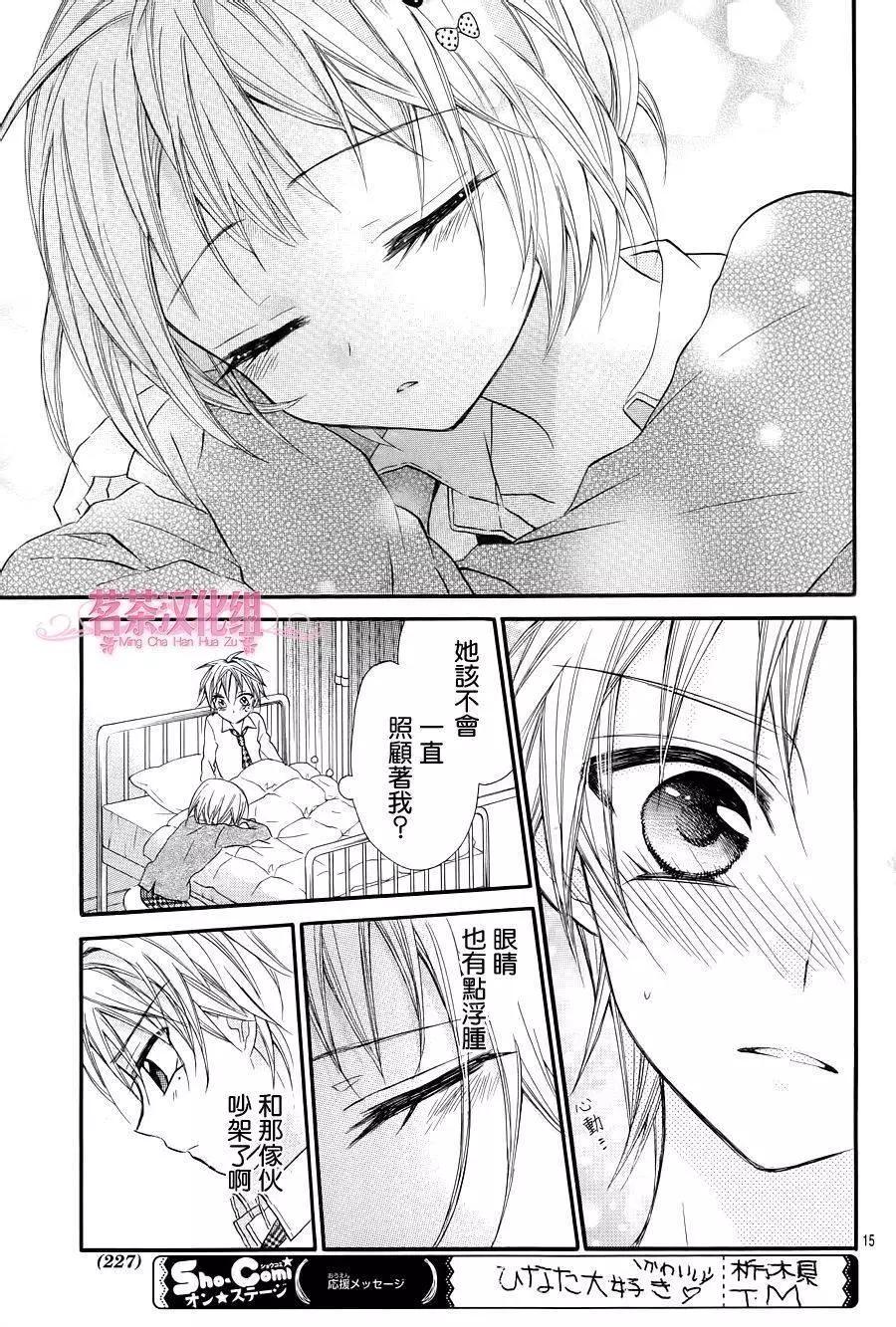 我的新娘。～來當我新娘吧～ - 第18回 - 3