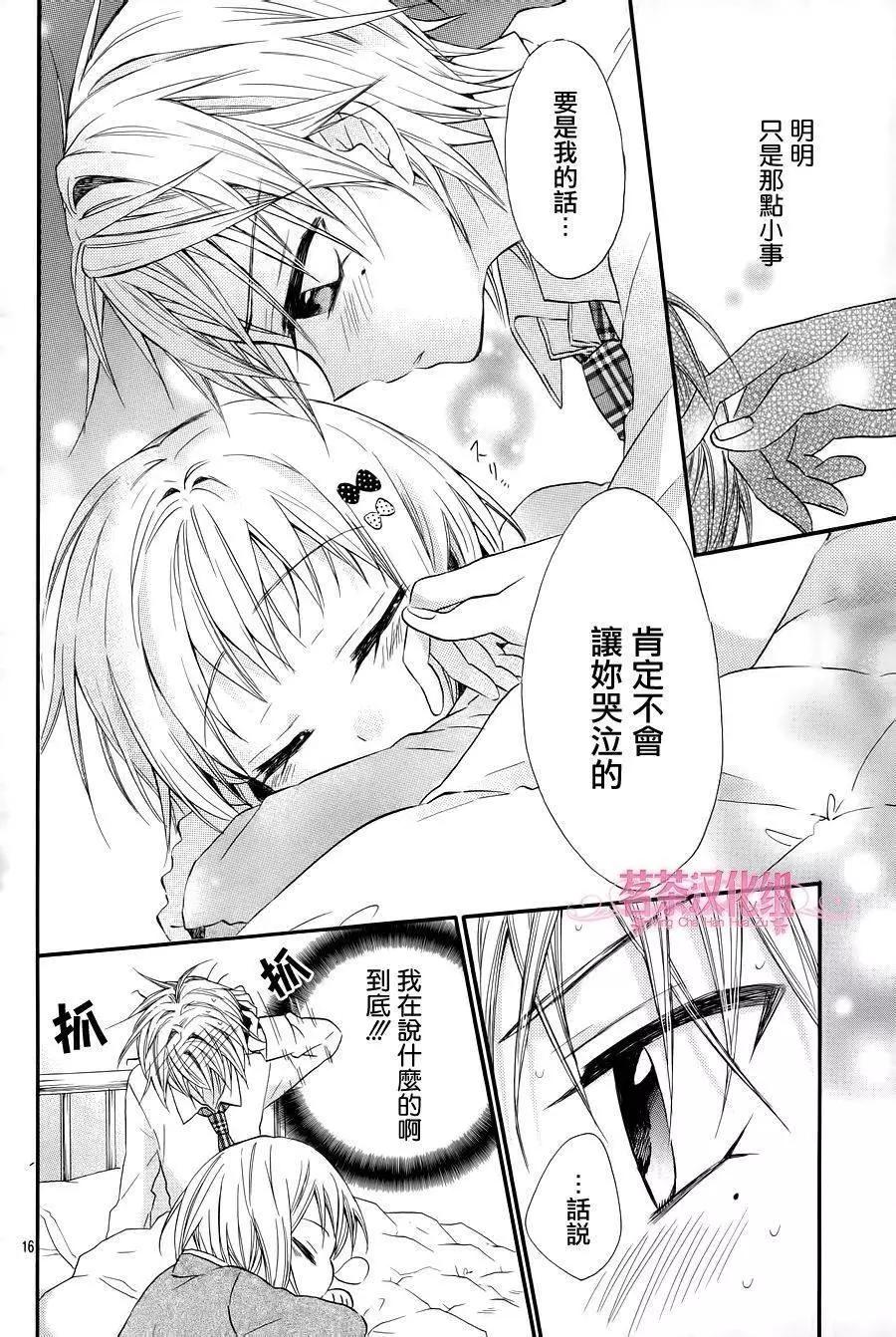 我的新娘。～來當我新娘吧～ - 第18回 - 4
