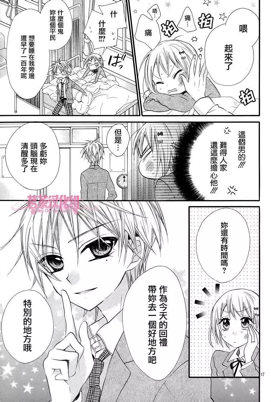 我的新娘。～來當我新娘吧～ - 第18回 - 5