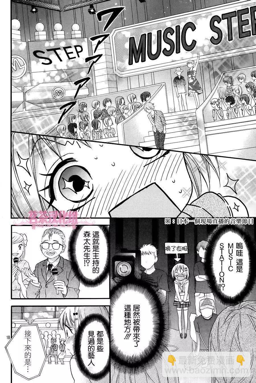 我的新娘。～來當我新娘吧～ - 第18回 - 6