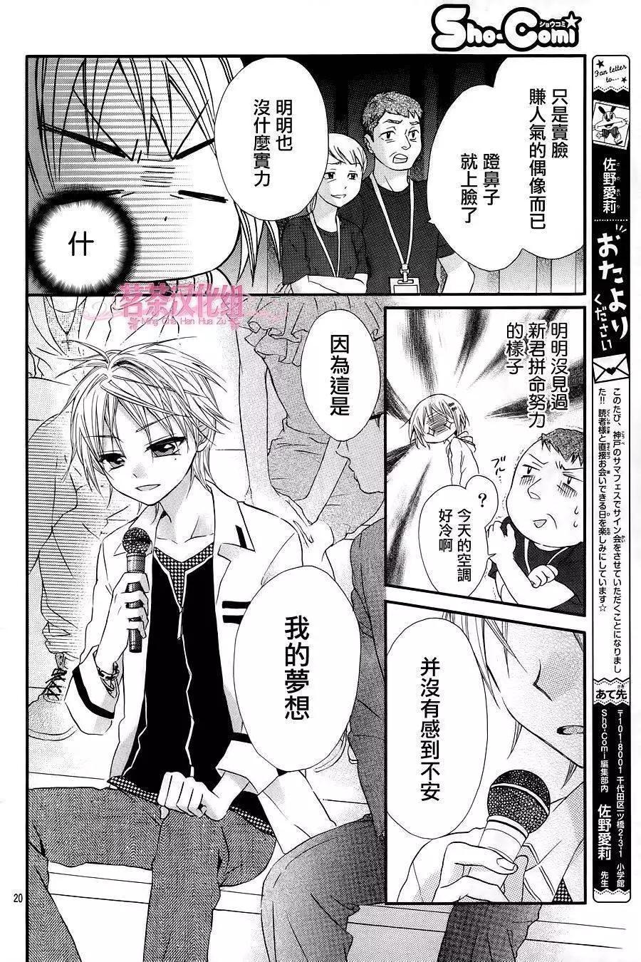 我的新娘。～來當我新娘吧～ - 第18回 - 2