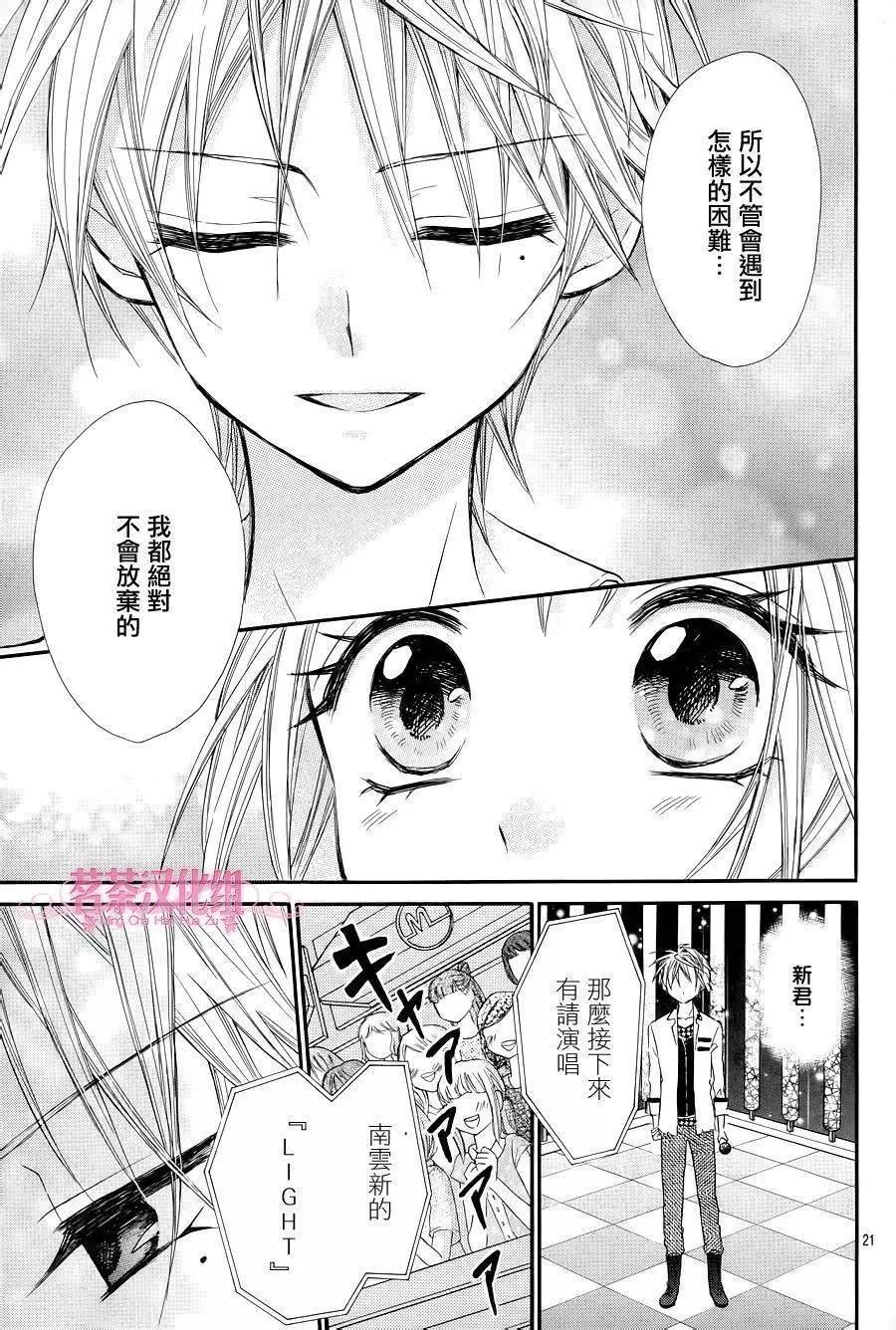 我的新娘。～來當我新娘吧～ - 第18回 - 3