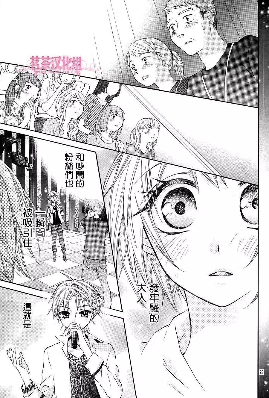 我的新娘。～來當我新娘吧～ - 第18回 - 5